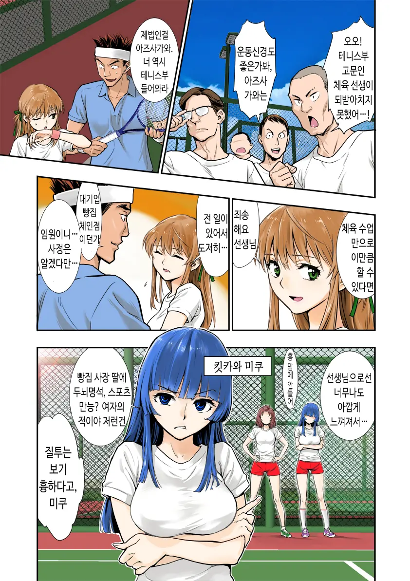 Tsukitate!! Ou-Sama Game | 따끔따끔!! 임금님게임