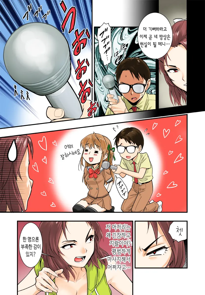 Tsukitate!! Ou-Sama Game | 따끔따끔!! 임금님게임