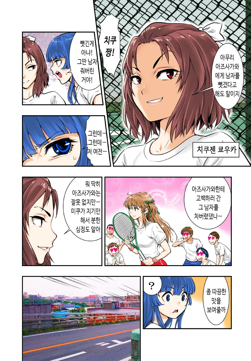 Tsukitate!! Ou-Sama Game | 따끔따끔!! 임금님게임