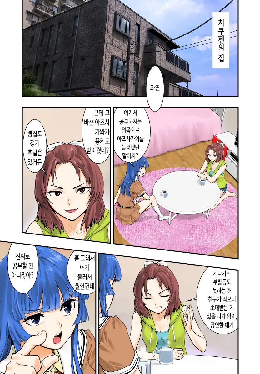 Tsukitate!! Ou-Sama Game | 따끔따끔!! 임금님게임