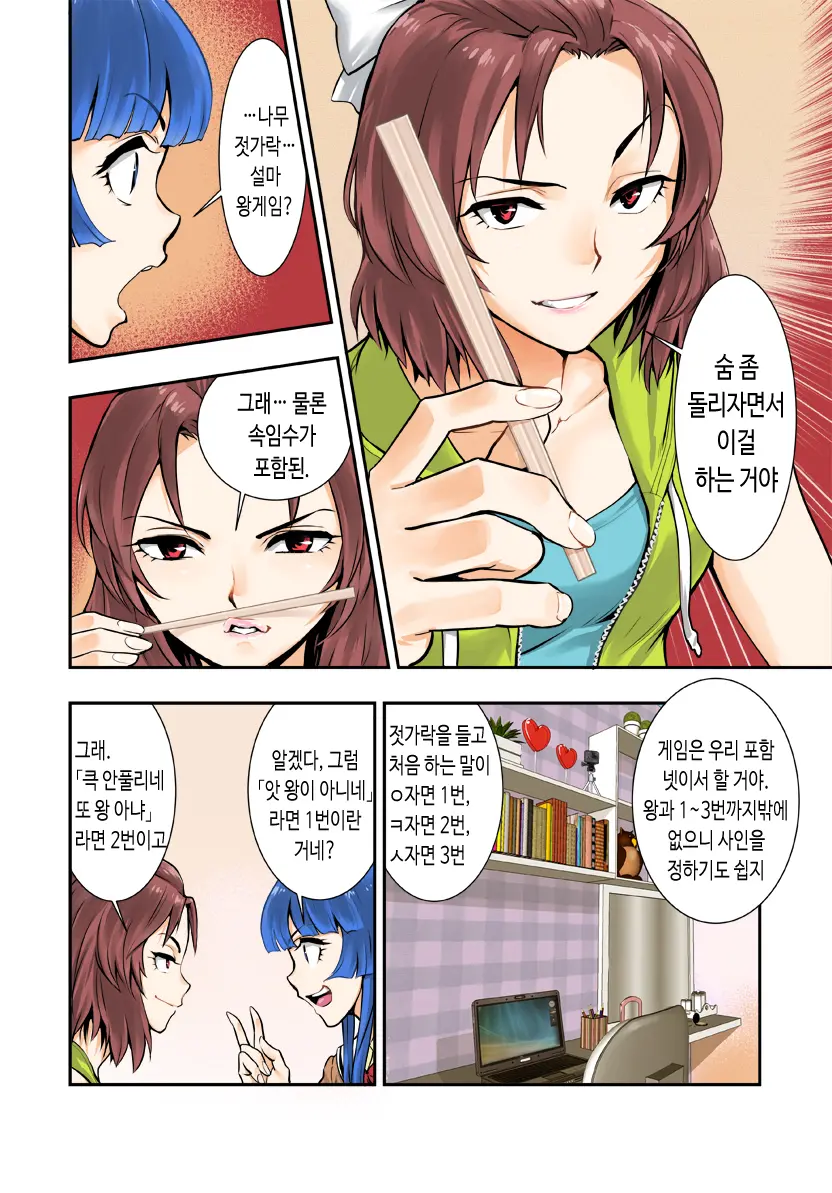 Tsukitate!! Ou-Sama Game | 따끔따끔!! 임금님게임