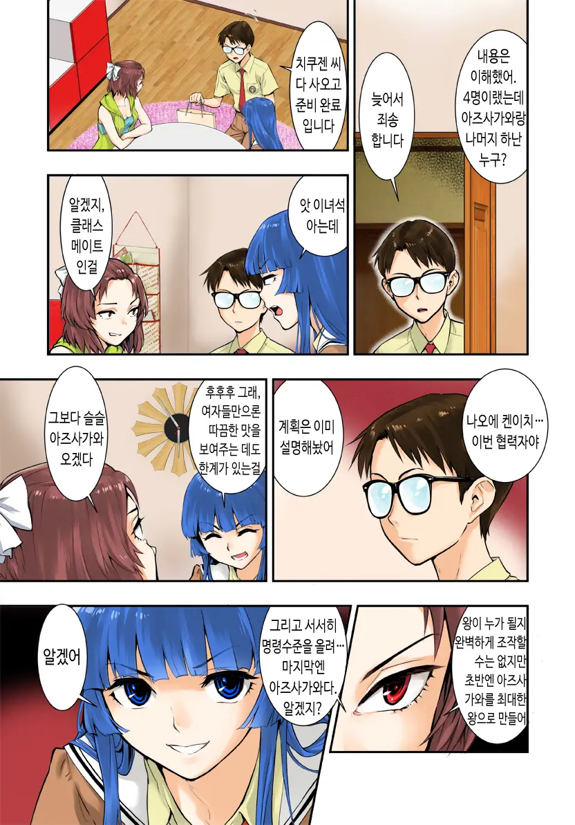Tsukitate!! Ou-Sama Game | 따끔따끔!! 임금님게임