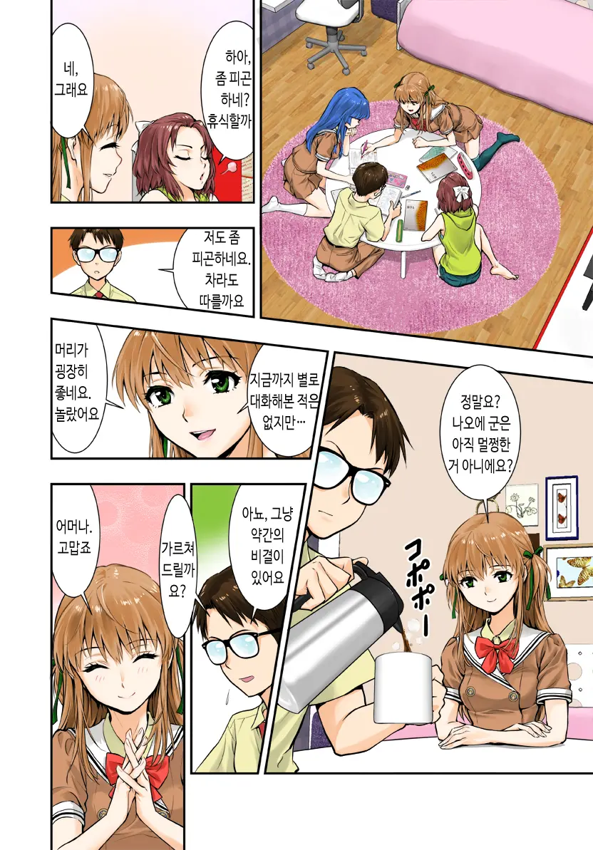 Tsukitate!! Ou-Sama Game | 따끔따끔!! 임금님게임