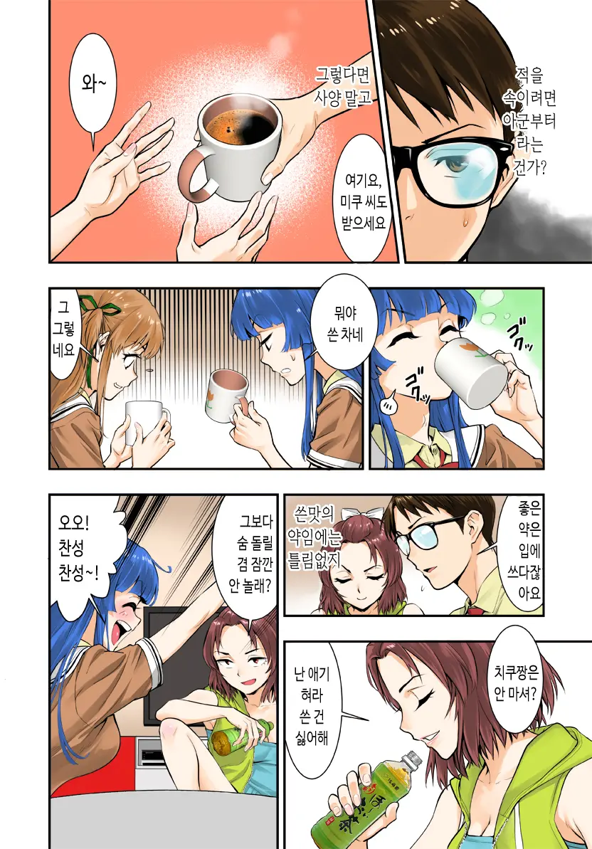 Tsukitate!! Ou-Sama Game | 따끔따끔!! 임금님게임