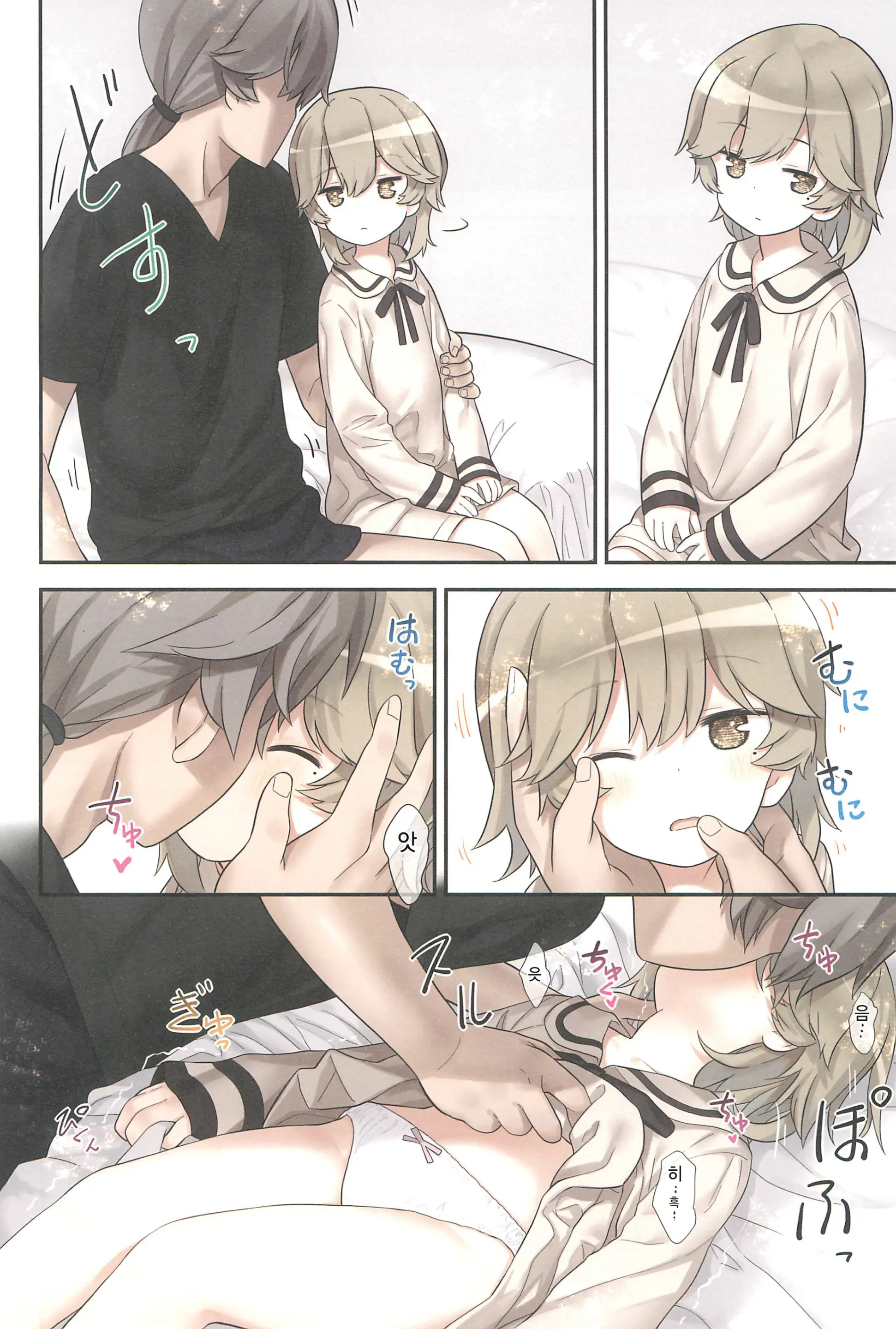 Hatoba Tsugu No Kono Musume Ni Shimashita | 최근 하토바 츠구가 딸이 됐습니다