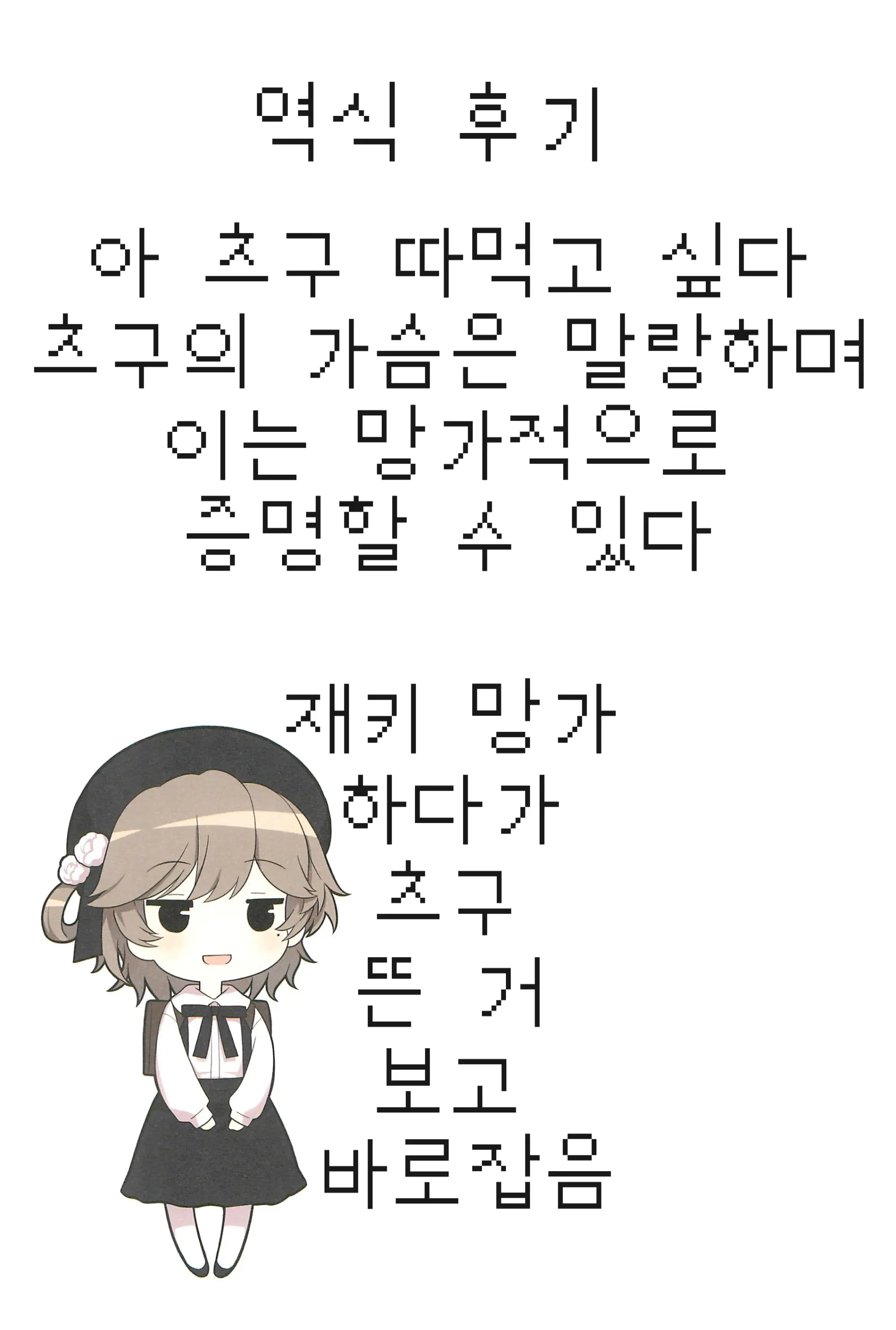 Hatoba Tsugu No Kono Musume Ni Shimashita | 최근 하토바 츠구가 딸이 됐습니다