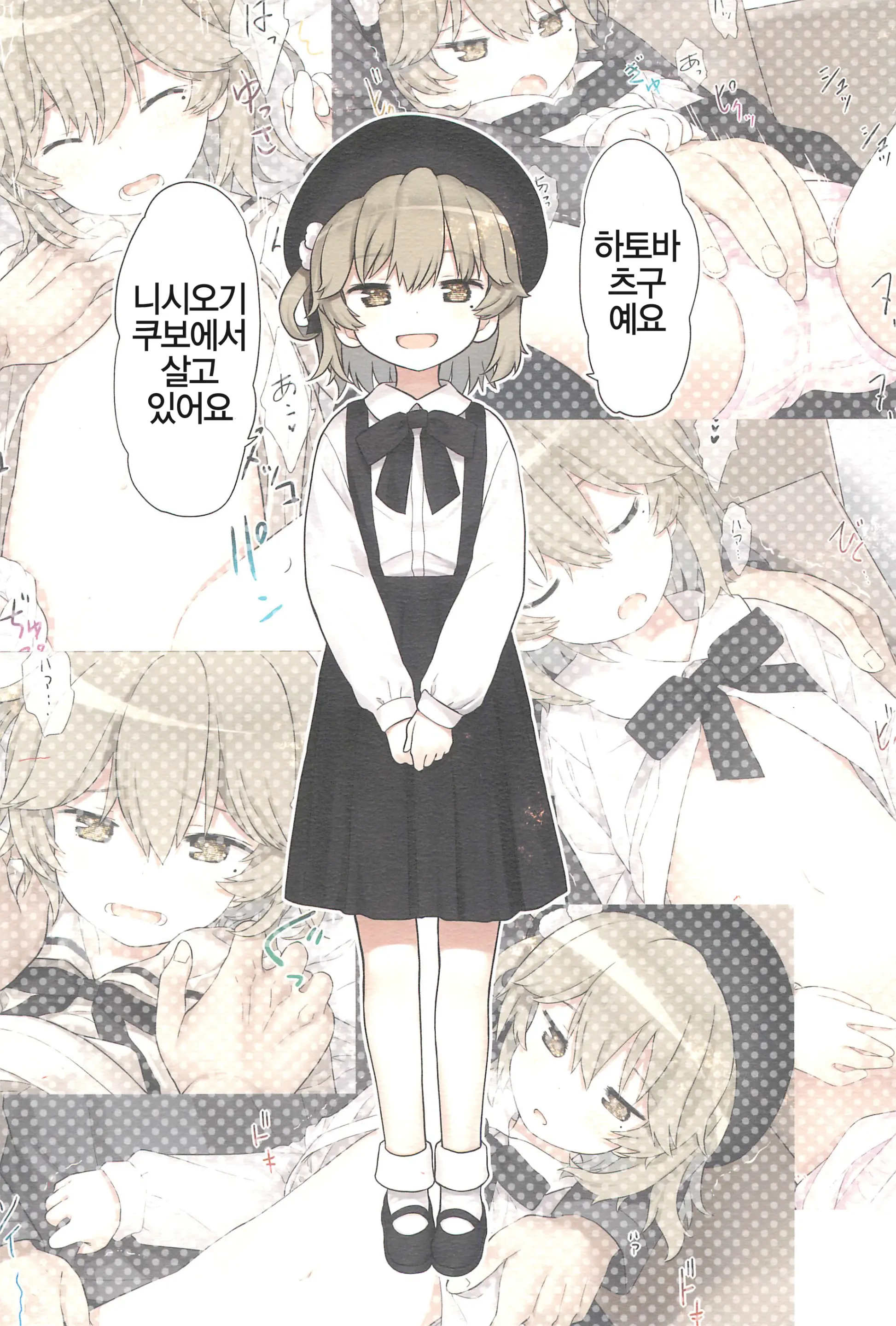 Hatoba Tsugu No Kono Musume Ni Shimashita | 최근 하토바 츠구가 딸이 됐습니다