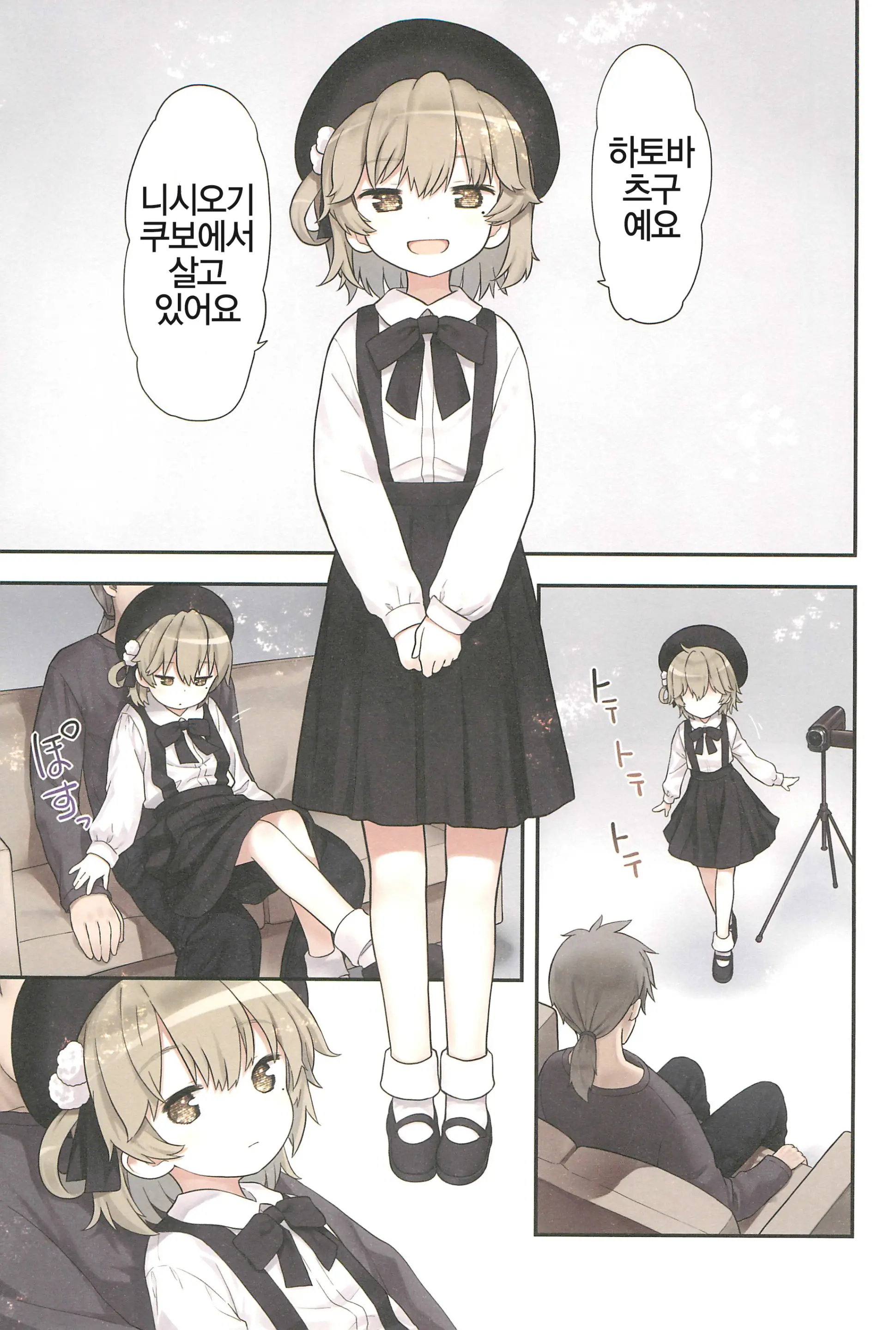 Hatoba Tsugu No Kono Musume Ni Shimashita | 최근 하토바 츠구가 딸이 됐습니다