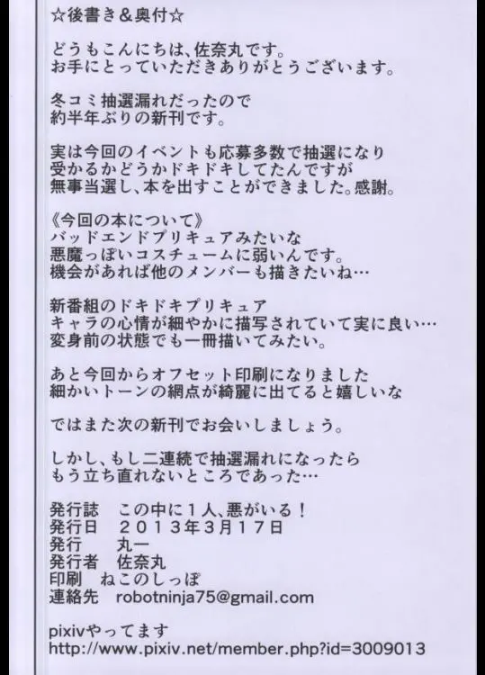 Kononakaniichinin Akugairu