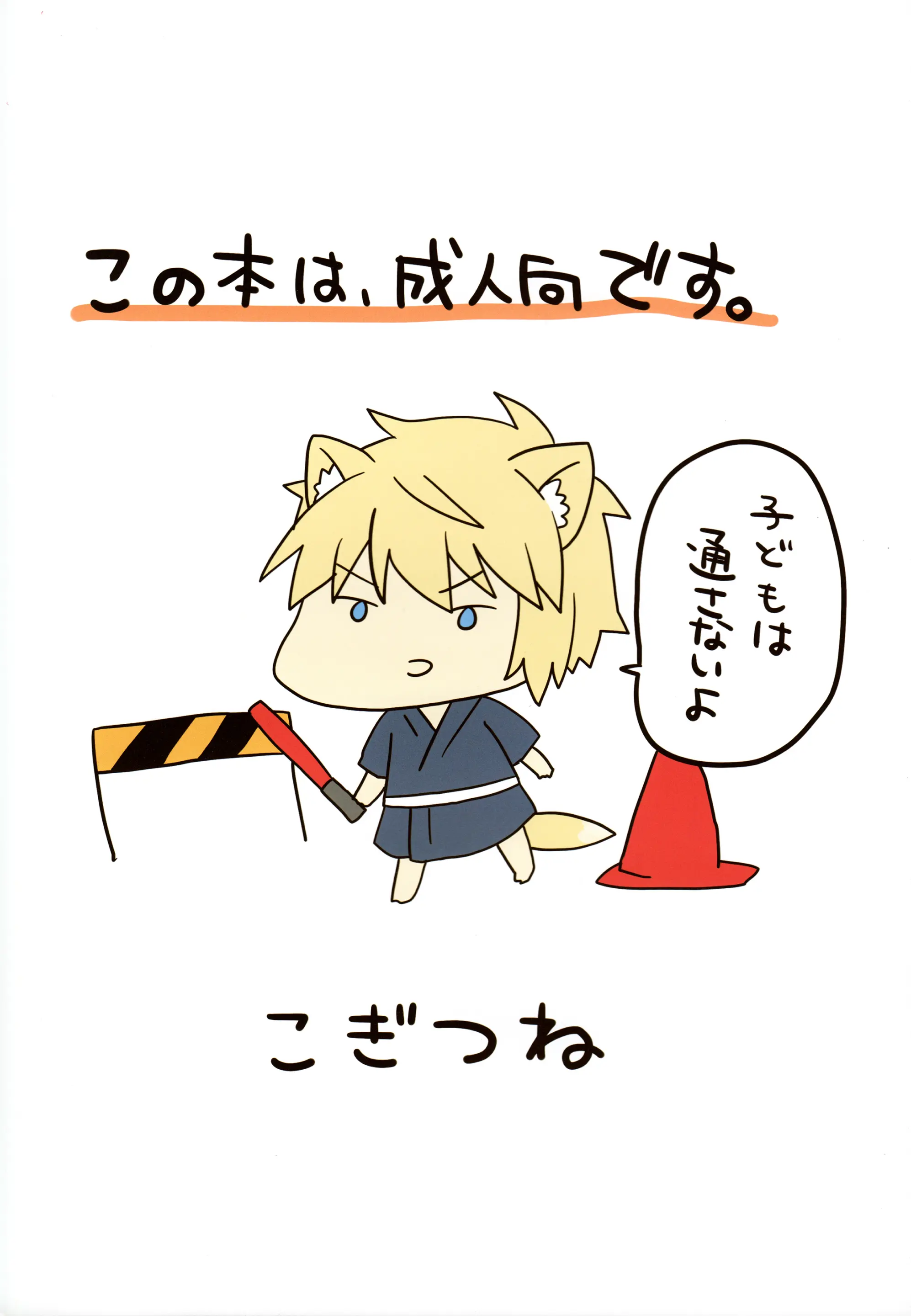 Kogitsune No Makasete Hatsutaiken Da Yo. | 첫경험은 코기츠네에게 맡겨줘!