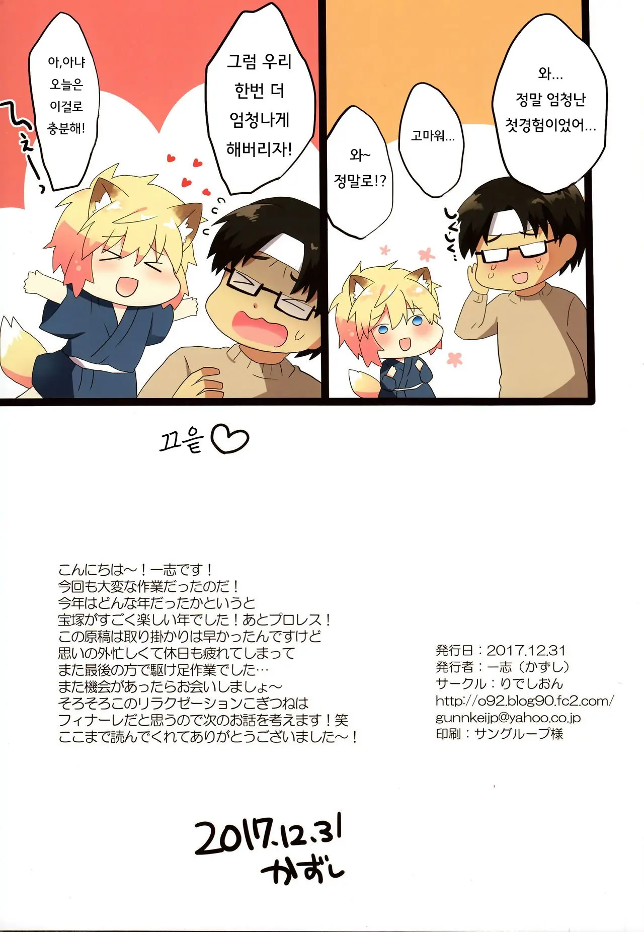Kogitsune No Makasete Hatsutaiken Da Yo. | 첫경험은 코기츠네에게 맡겨줘!