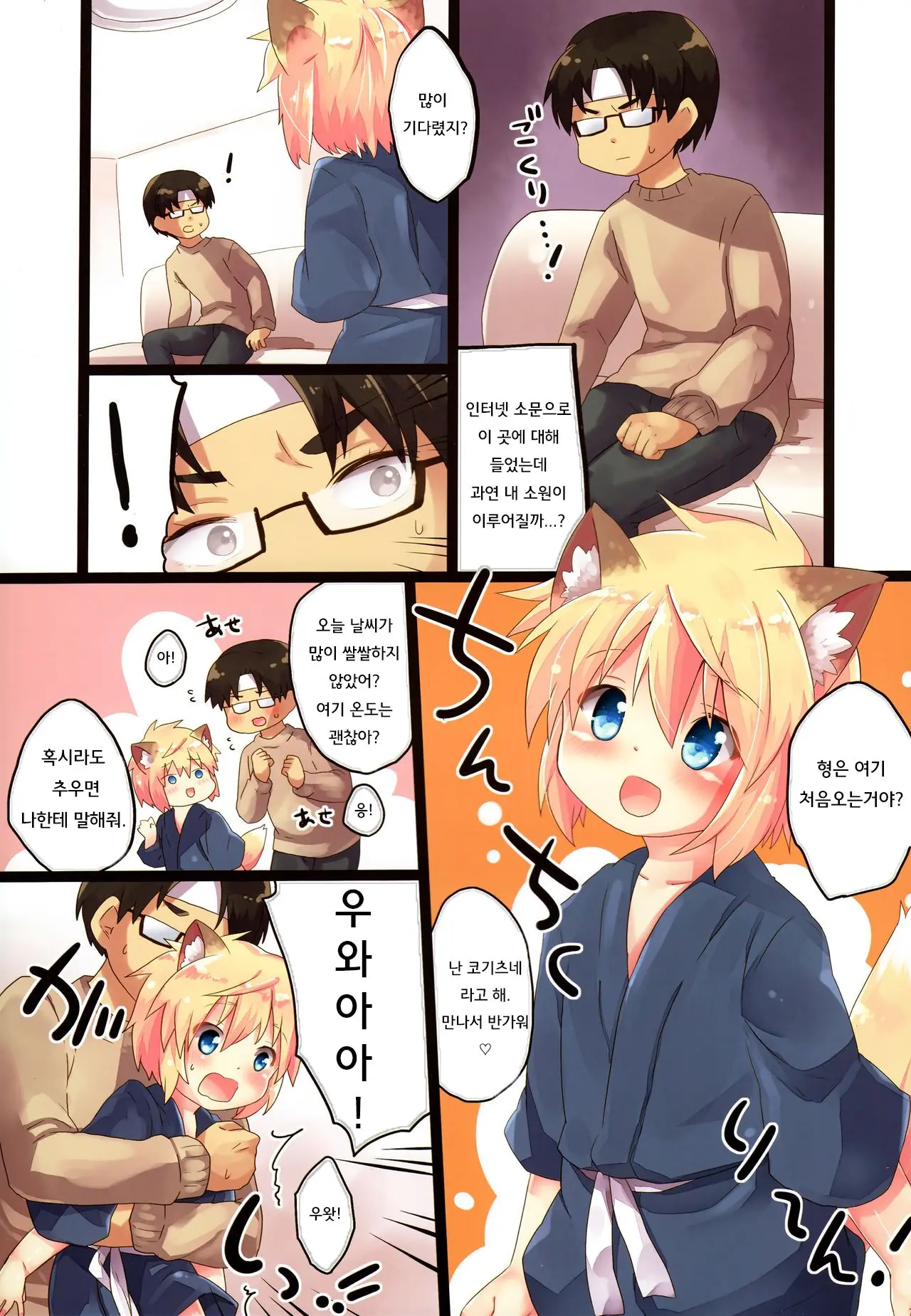 Kogitsune No Makasete Hatsutaiken Da Yo. | 첫경험은 코기츠네에게 맡겨줘!