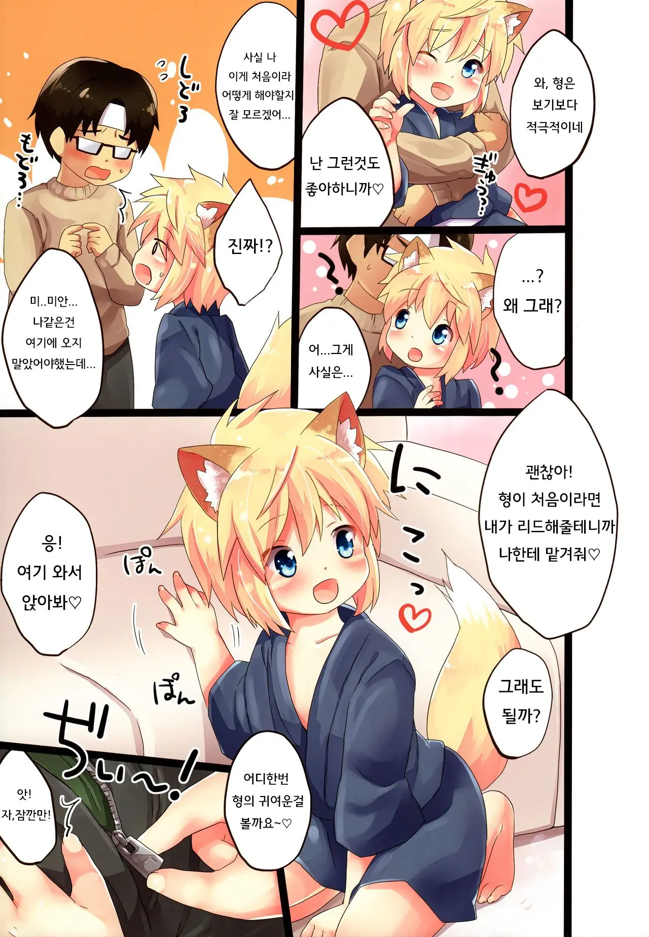 Kogitsune No Makasete Hatsutaiken Da Yo. | 첫경험은 코기츠네에게 맡겨줘!