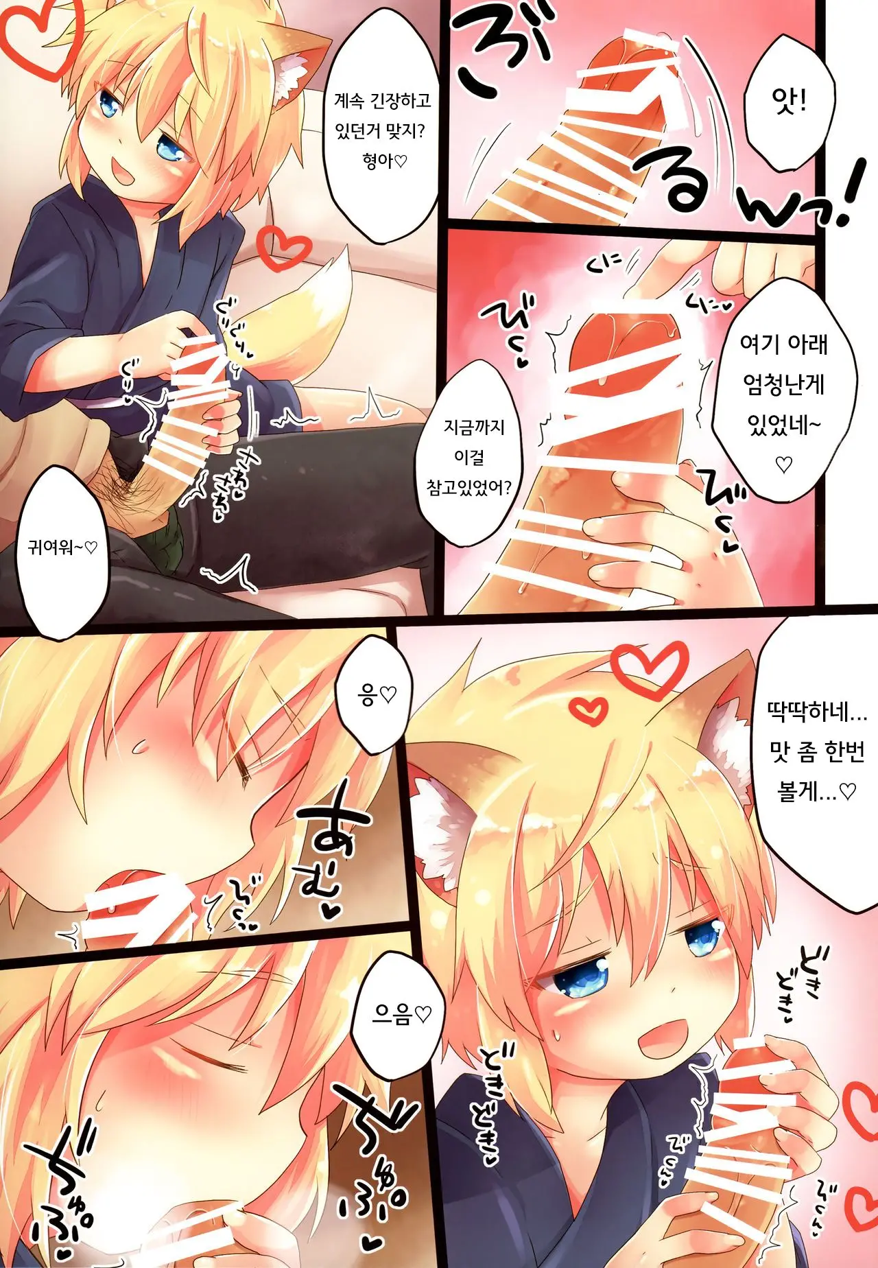 Kogitsune No Makasete Hatsutaiken Da Yo. | 첫경험은 코기츠네에게 맡겨줘!
