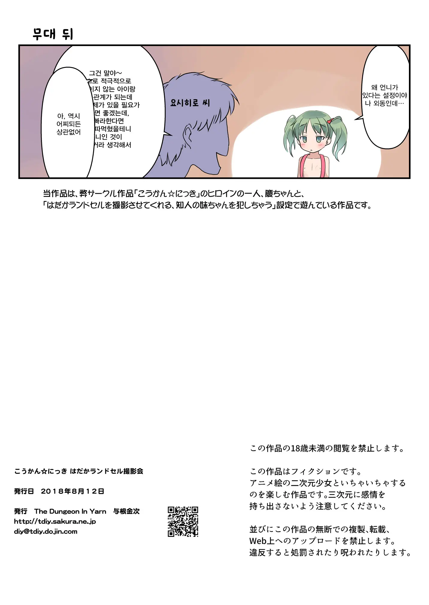 Koukan Nikki Hadaka Randoseru Satsueikai