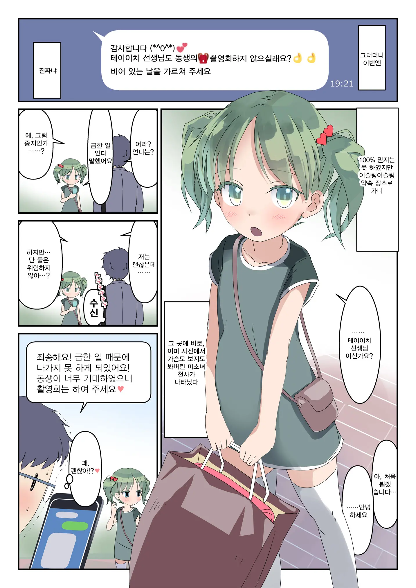 Koukan Nikki Hadaka Randoseru Satsueikai