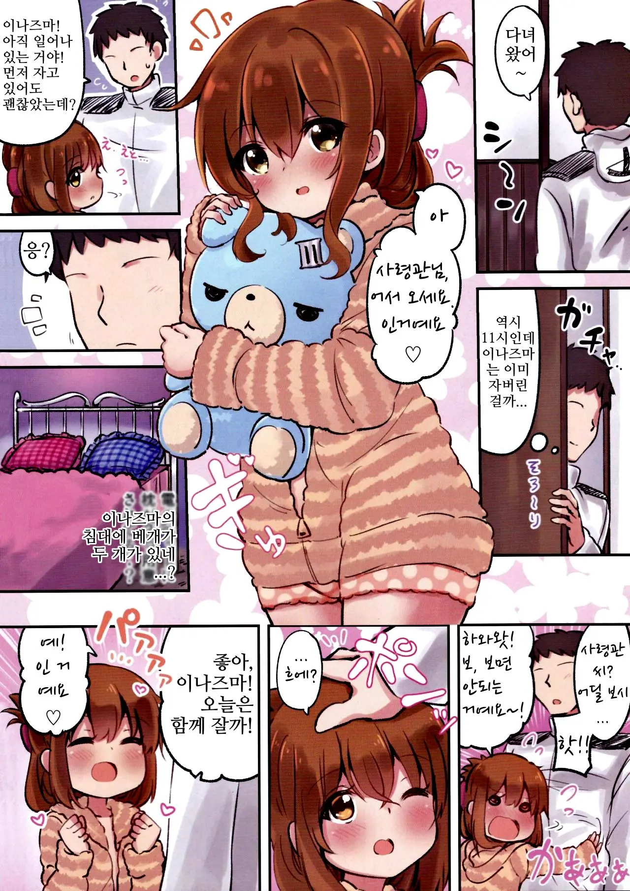 Okaerinasai Shireikan