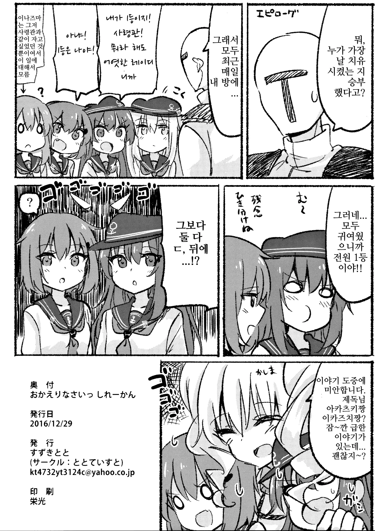 Okaerinasai Shireikan