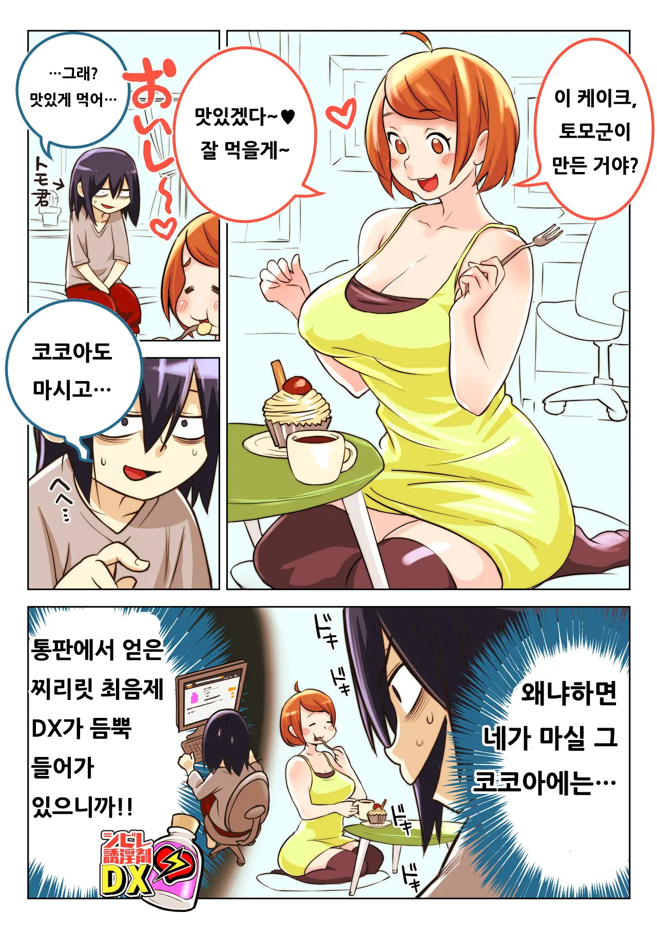 Shibire Yuuin Zai DX O Osananajimi Ni…