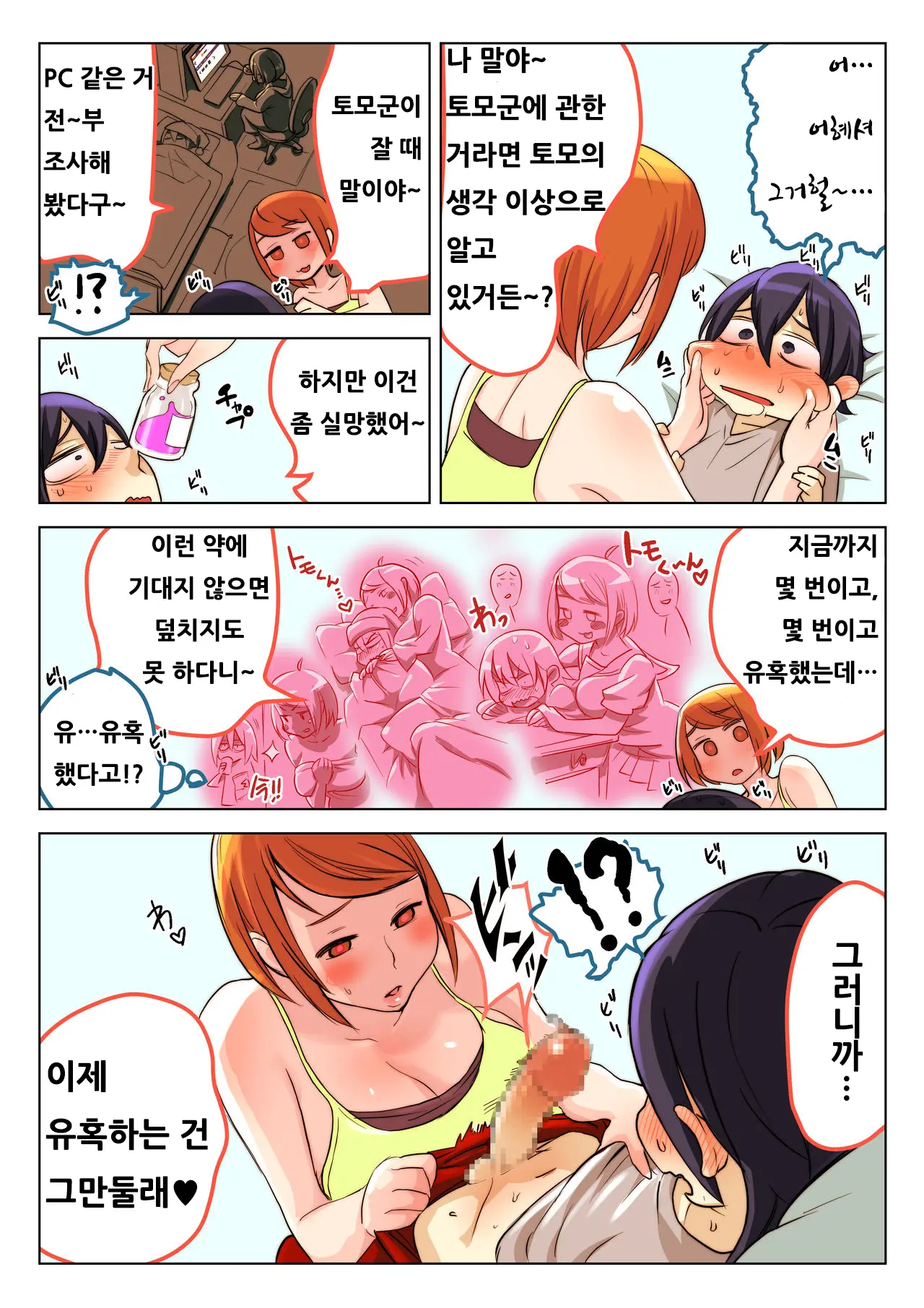 Shibire Yuuin Zai DX O Osananajimi Ni…