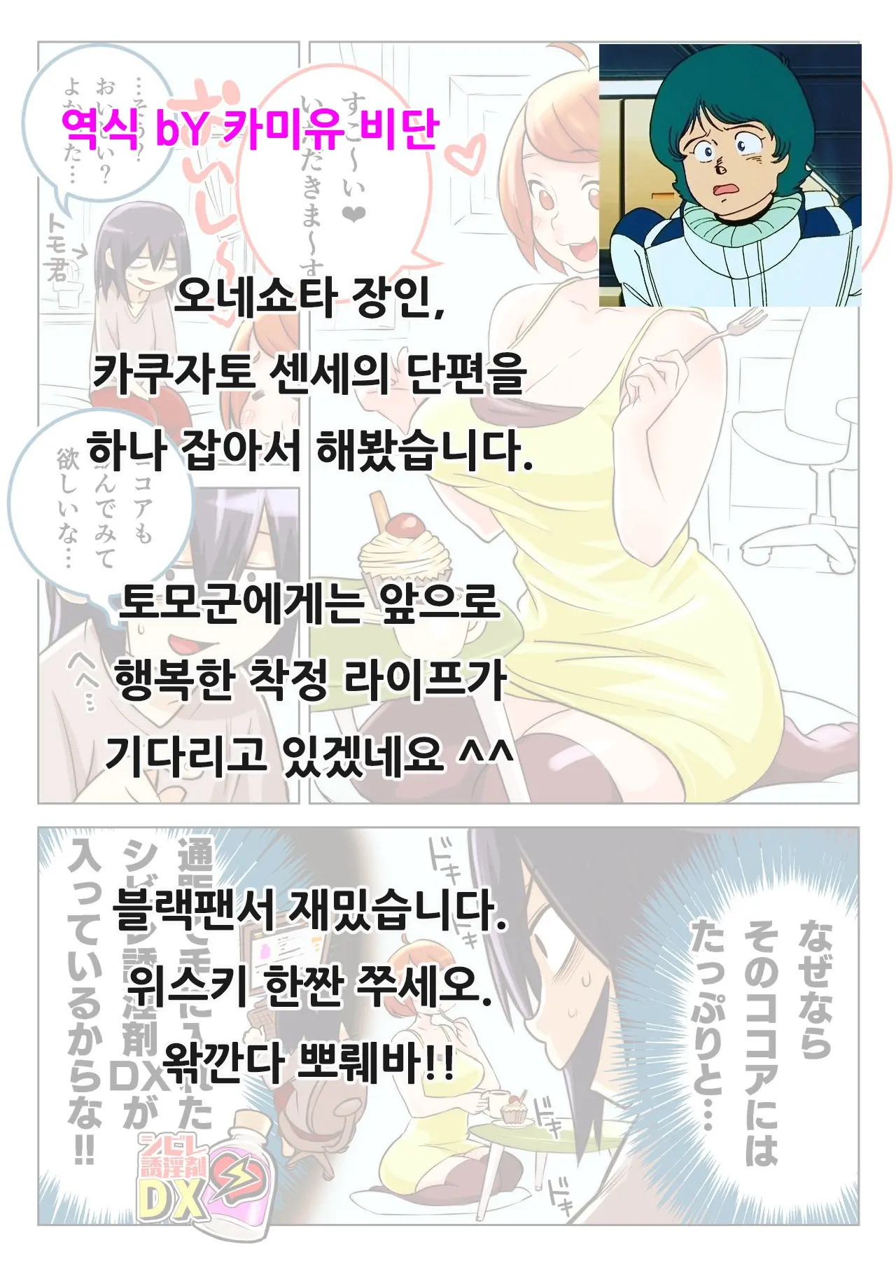 Shibire Yuuin Zai DX O Osananajimi Ni…