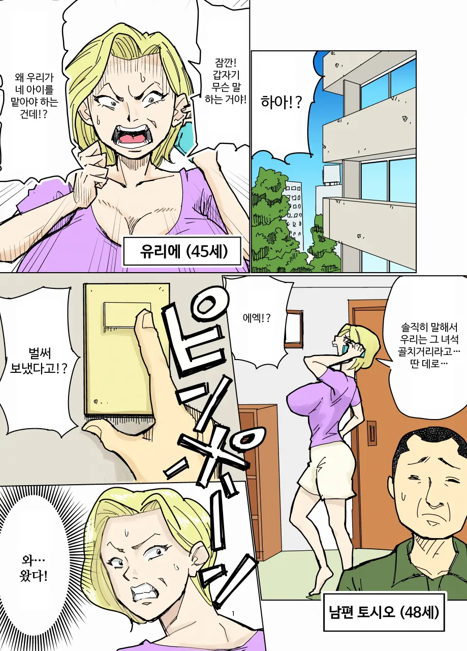 Yurie To Buta | 유리에와 돼지