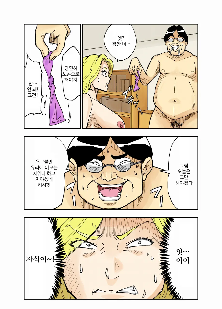 Yurie To Buta | 유리에와 돼지