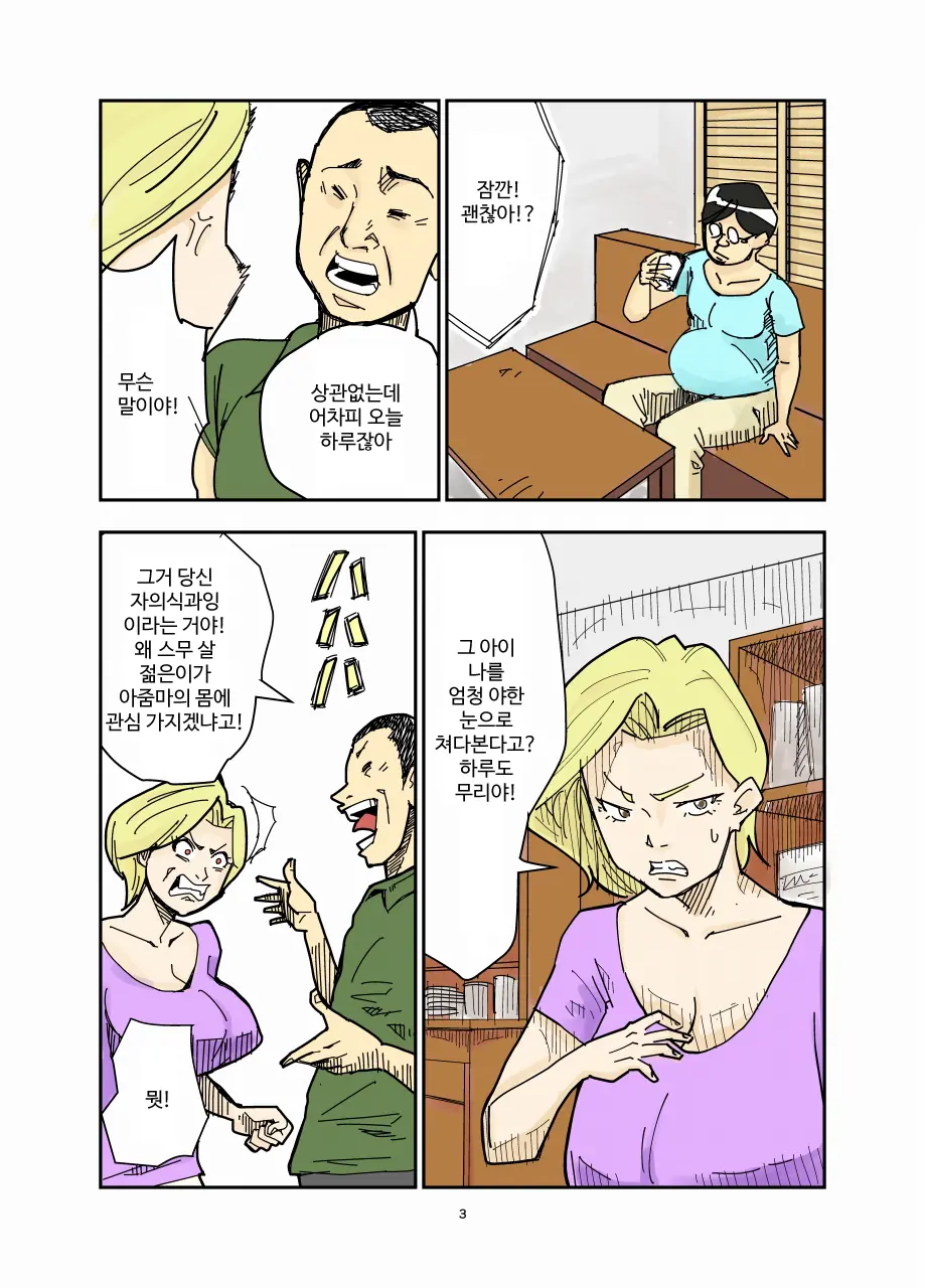 Yurie To Buta | 유리에와 돼지