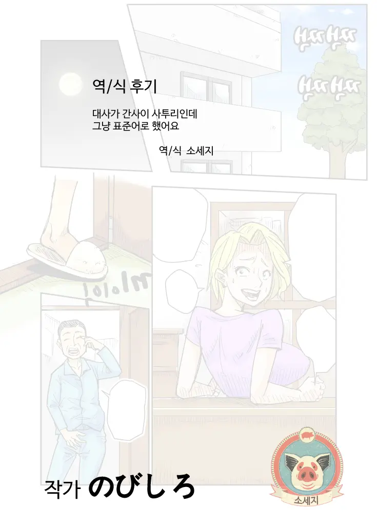 Yurie To Buta | 유리에와 돼지