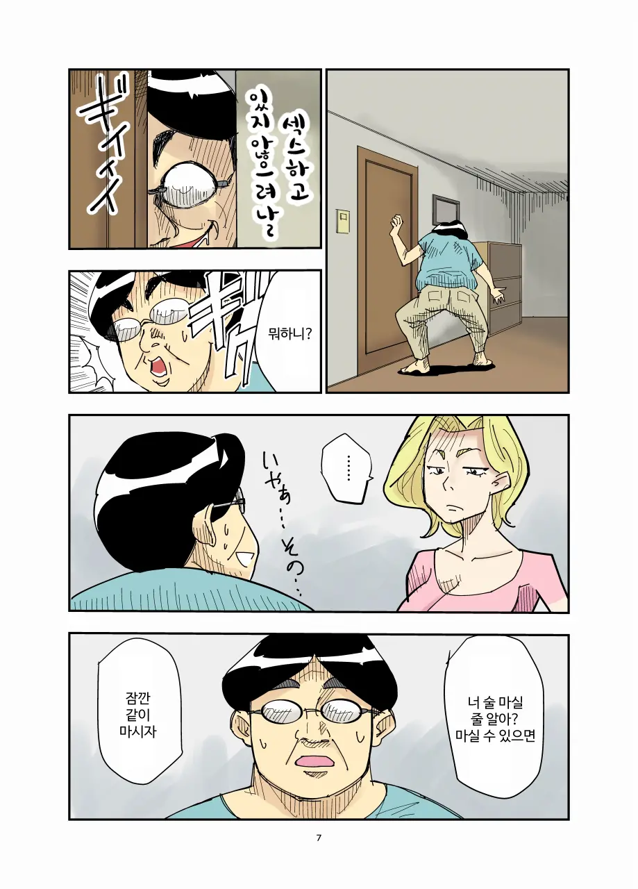 Yurie To Buta | 유리에와 돼지