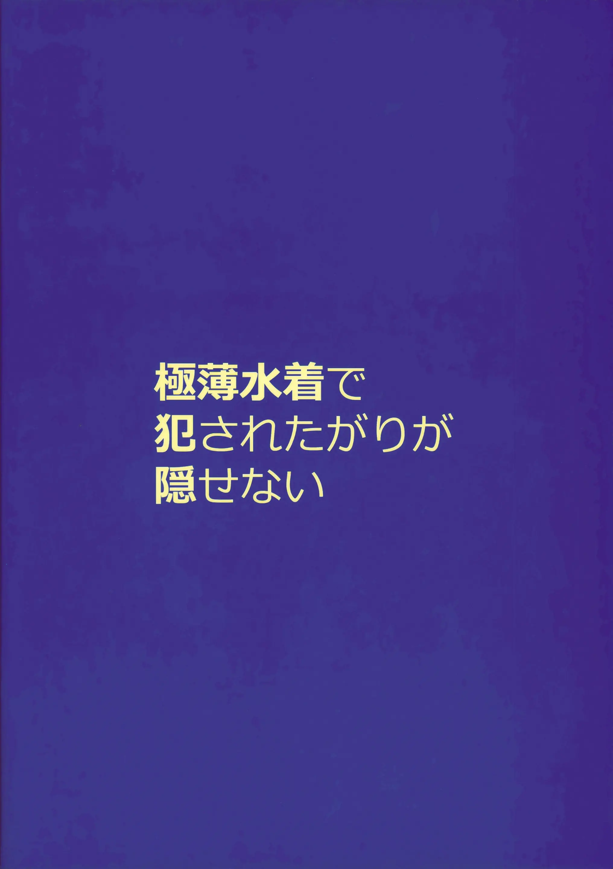 Gokuusu Mizugi De Okasaretagari Ga Kakusenai Vol. 2 | 얇은 수영복으로 범해지 는 것을 참을 수 없어 Vol.2