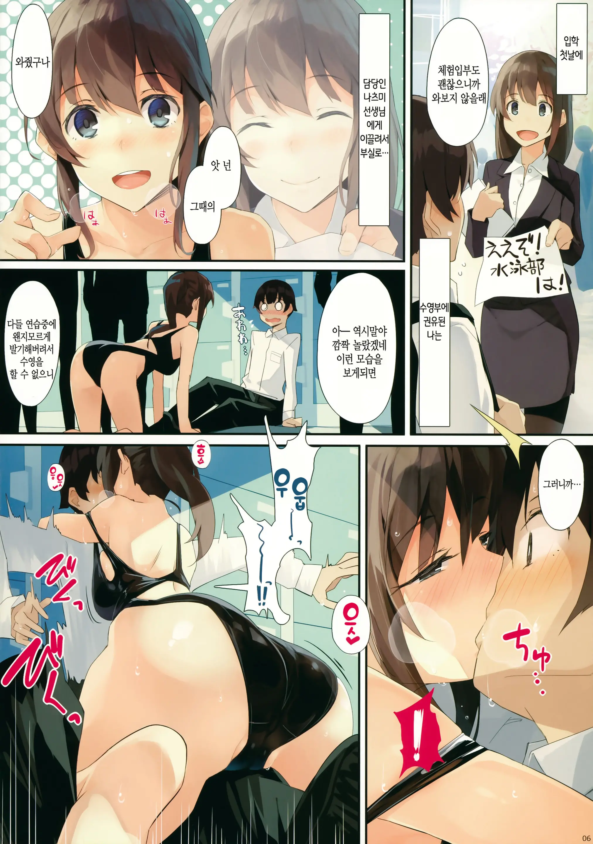 Gokuusu Mizugi De Okasaretagari Ga Kakusenai Vol. 2 | 얇은 수영복으로 범해지 는 것을 참을 수 없어 Vol.2