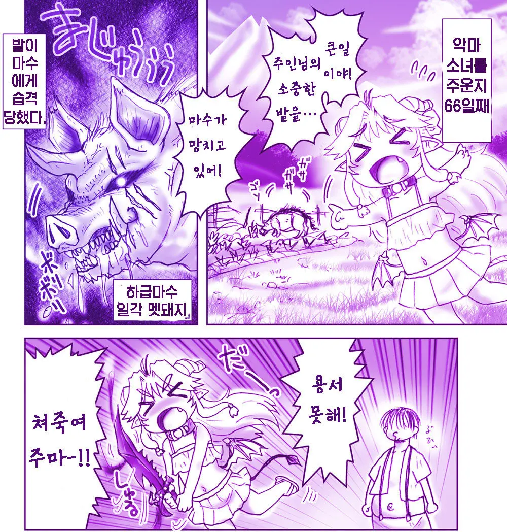 Goshujin-Sama To Akuma Na Hibi | 주인님과 악마스런 나날