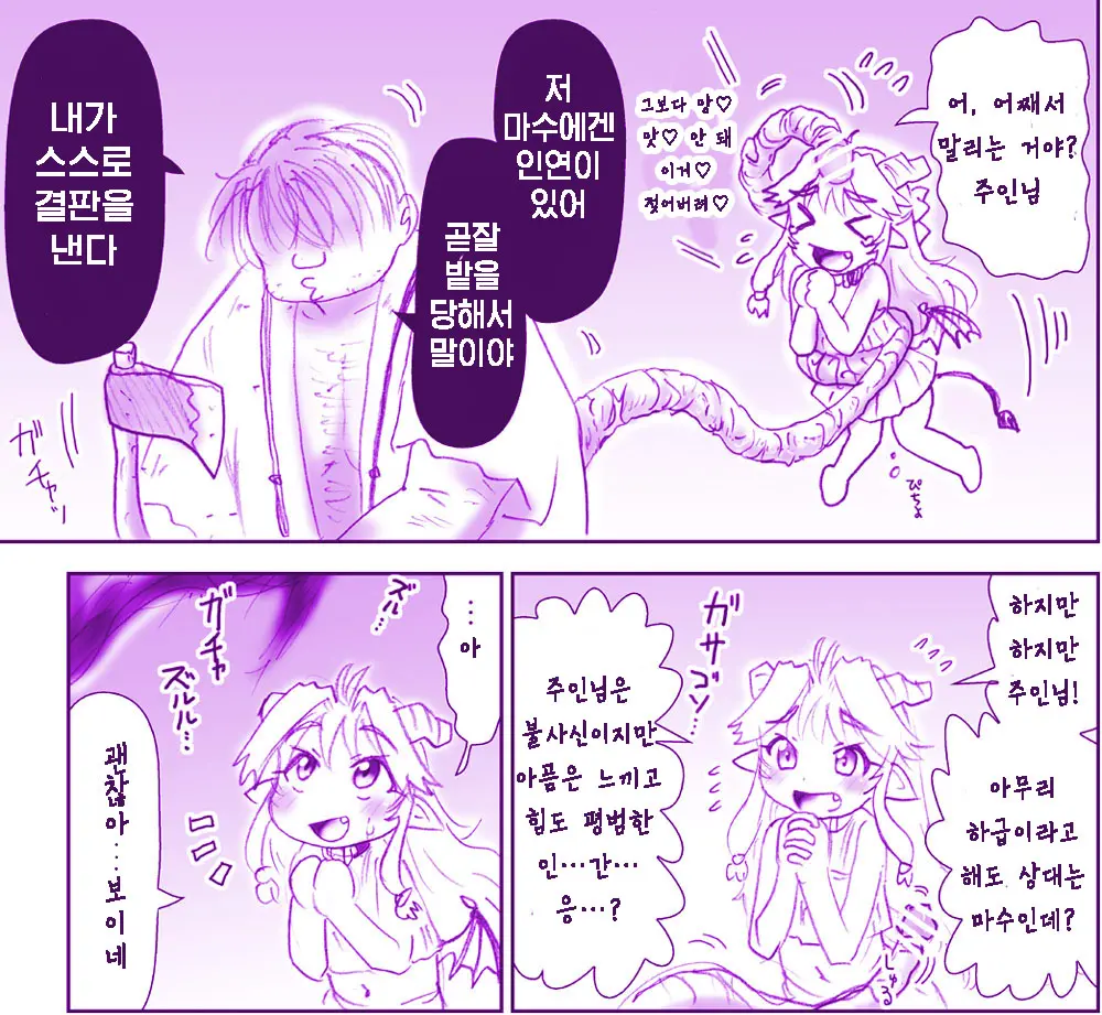 Goshujin-Sama To Akuma Na Hibi | 주인님과 악마스런 나날