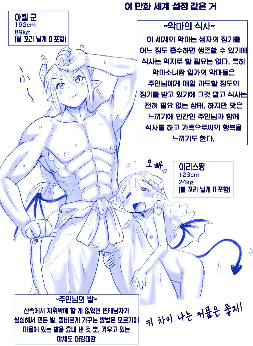 Goshujin-Sama To Akuma Na Hibi | 주인님과 악마스런 나날