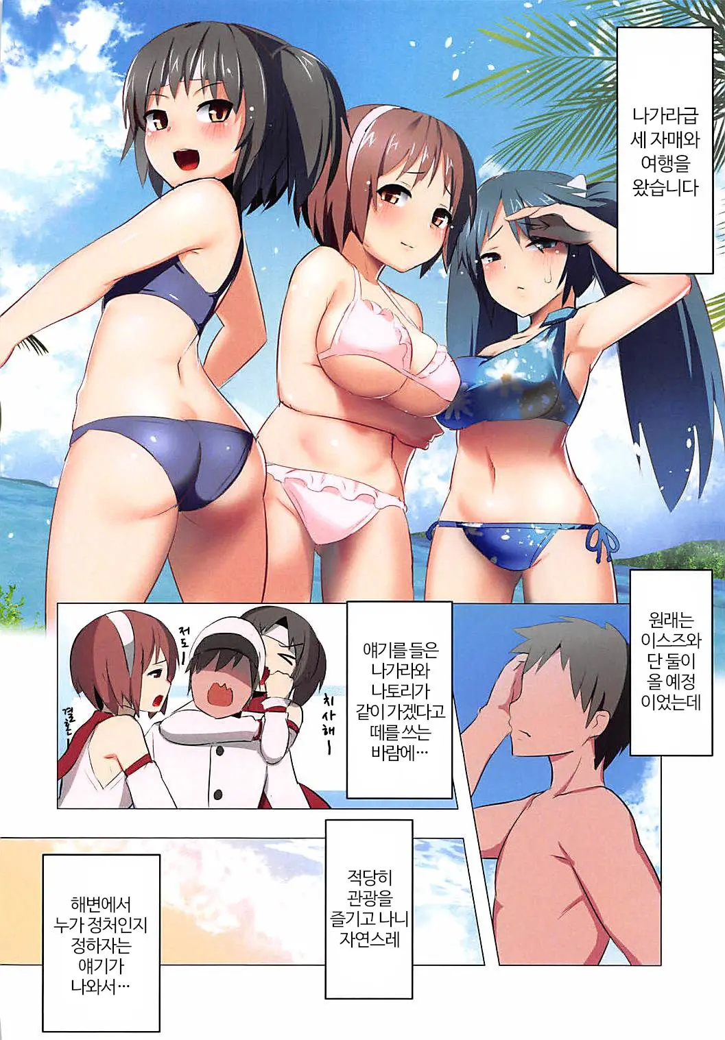 Triple Honeymoon | 트리플 허니문