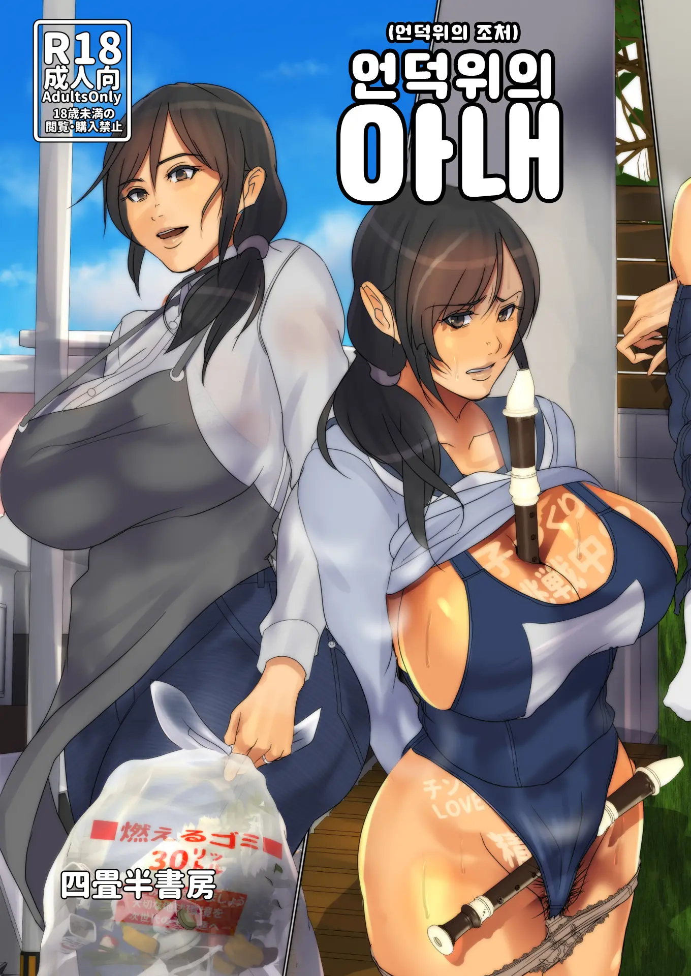 Oka No Ue No Hiruzuma | 언덕 위의 아내