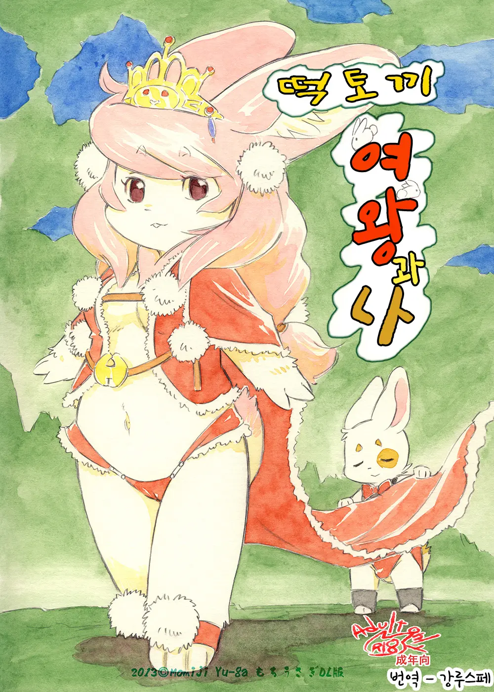 Mochi Usagi Ojou To Boku