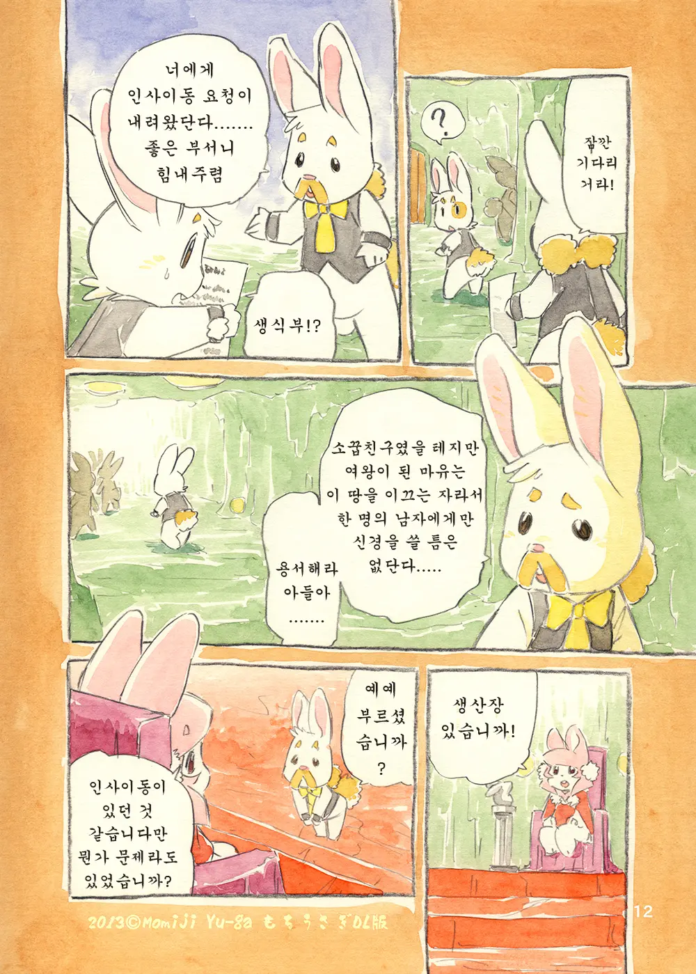 Mochi Usagi Ojou To Boku