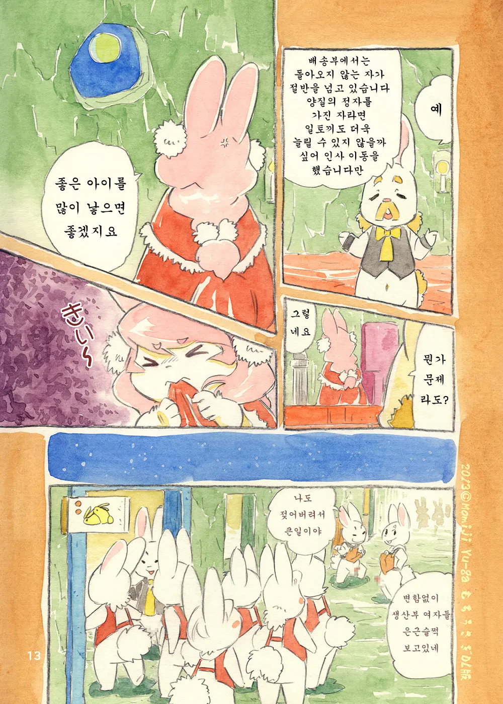 Mochi Usagi Ojou To Boku