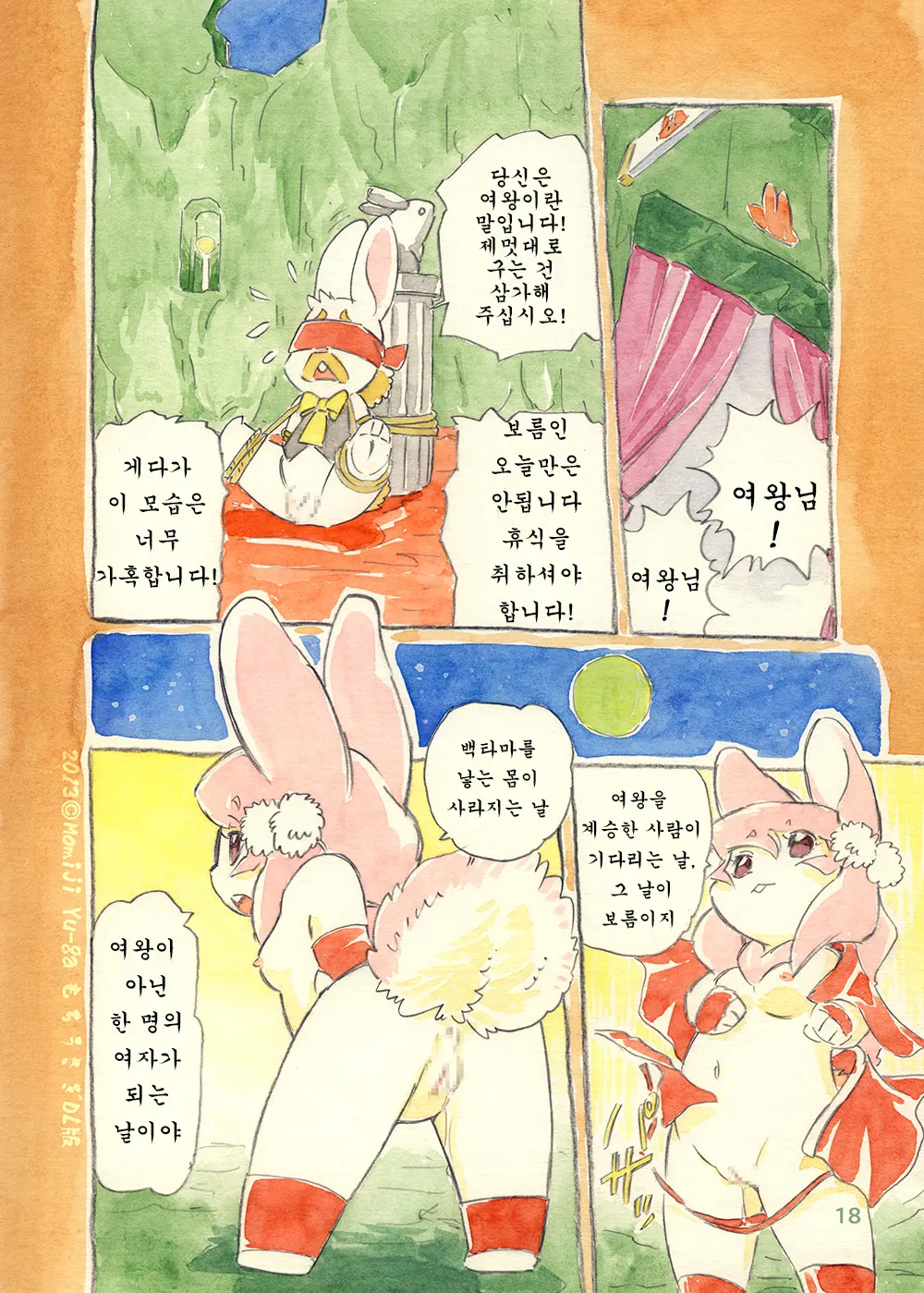 Mochi Usagi Ojou To Boku