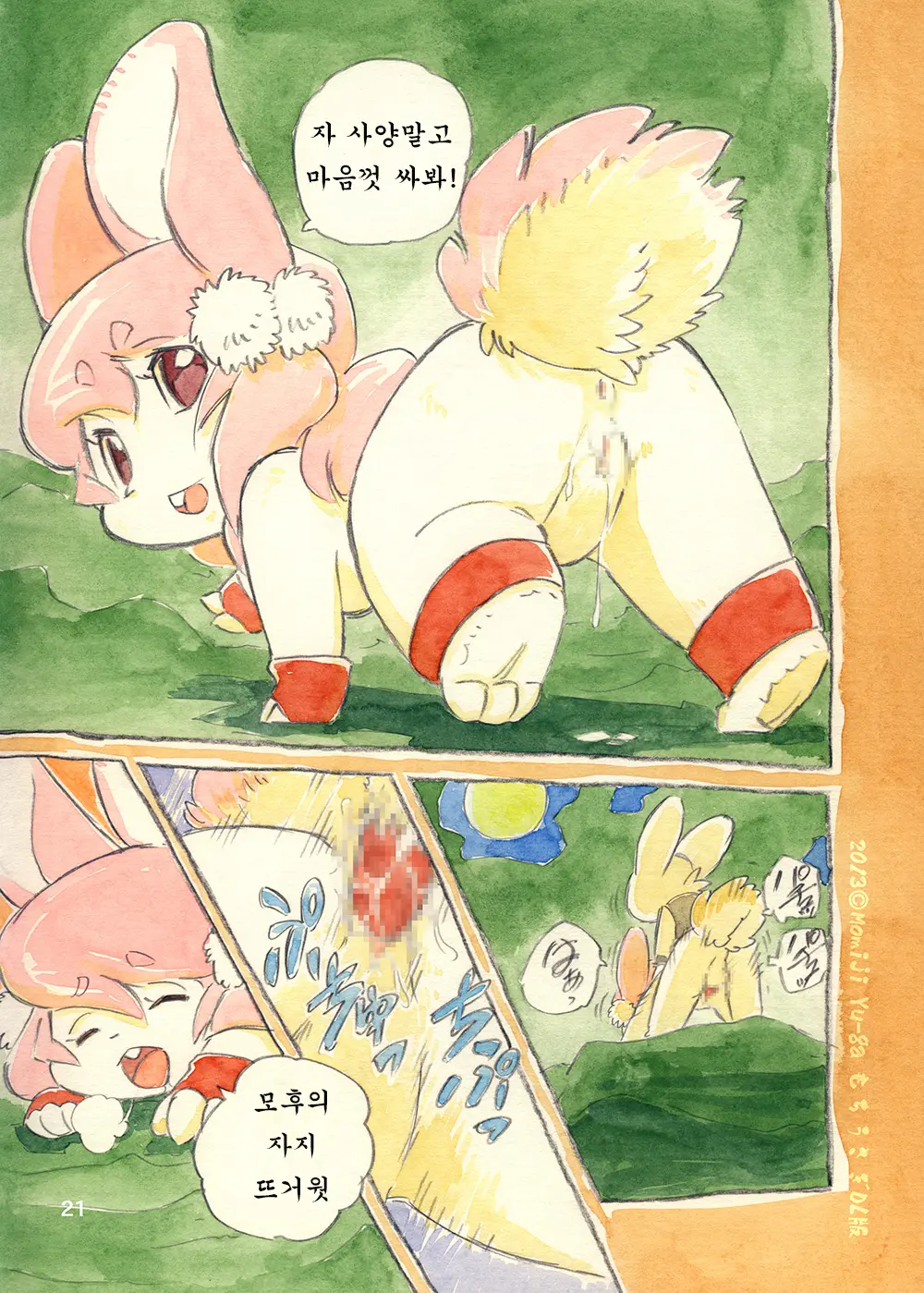 Mochi Usagi Ojou To Boku
