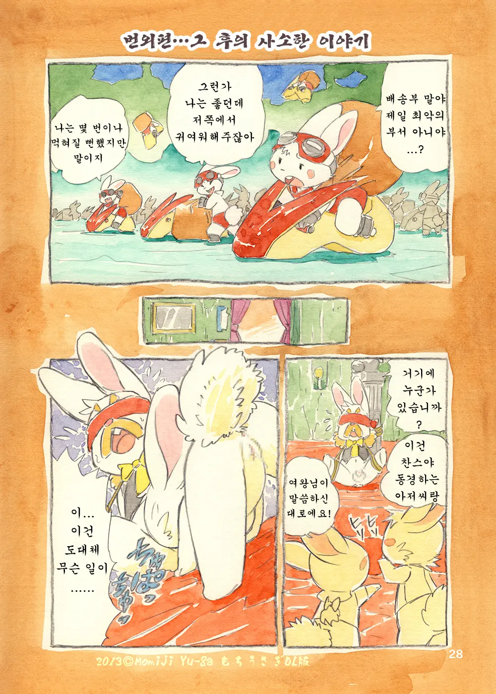 Mochi Usagi Ojou To Boku