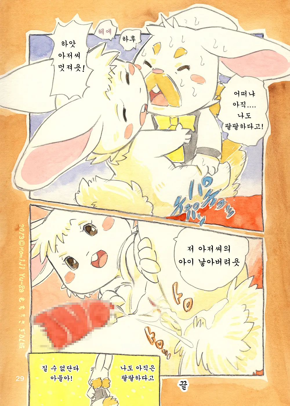 Mochi Usagi Ojou To Boku