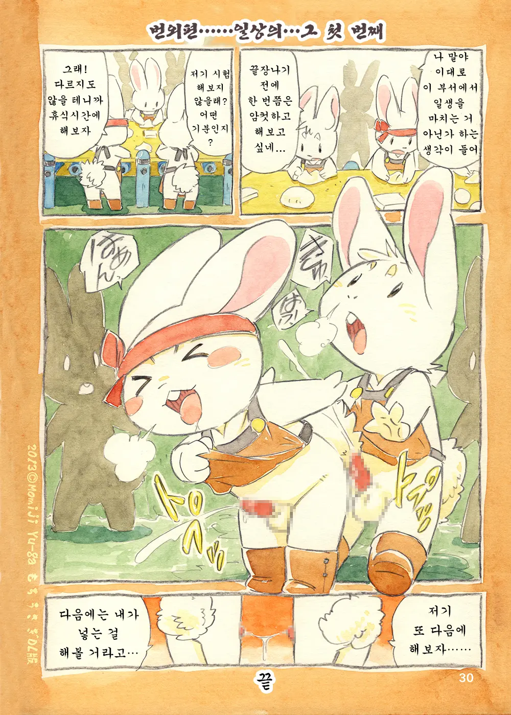 Mochi Usagi Ojou To Boku