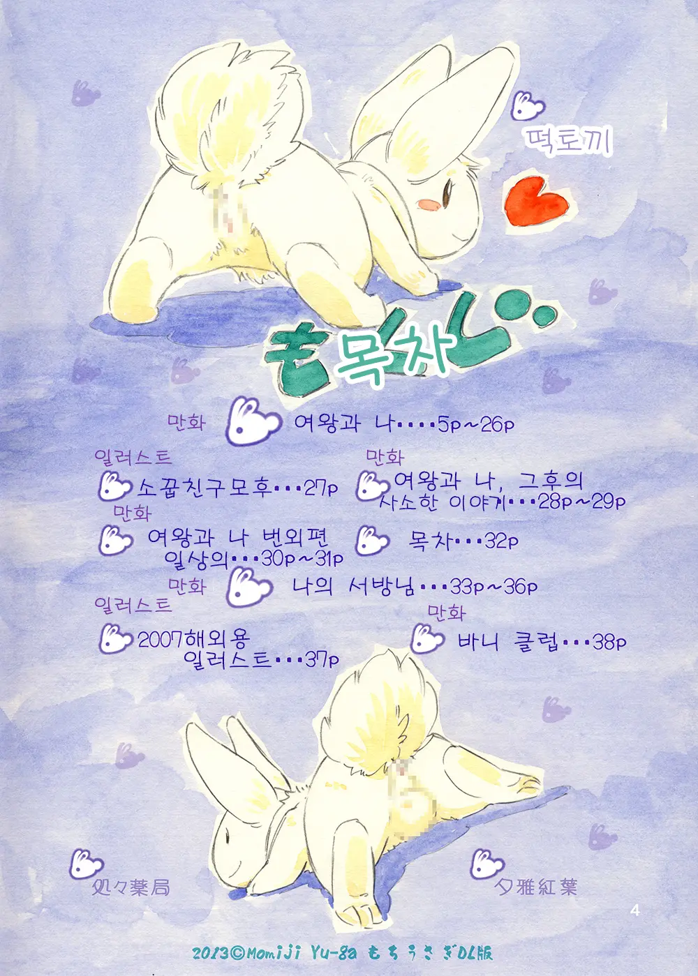Mochi Usagi Ojou To Boku