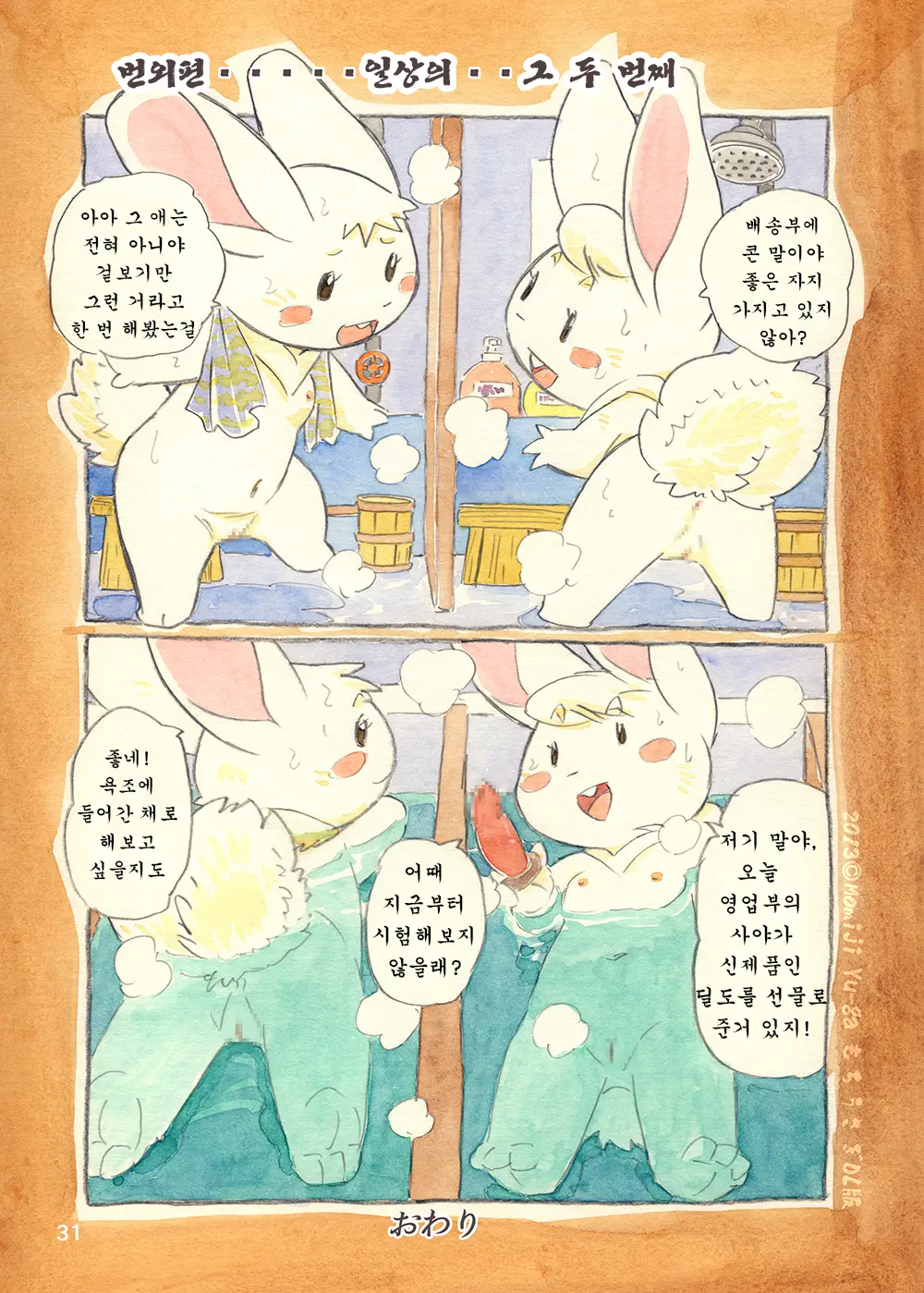 Mochi Usagi Ojou To Boku