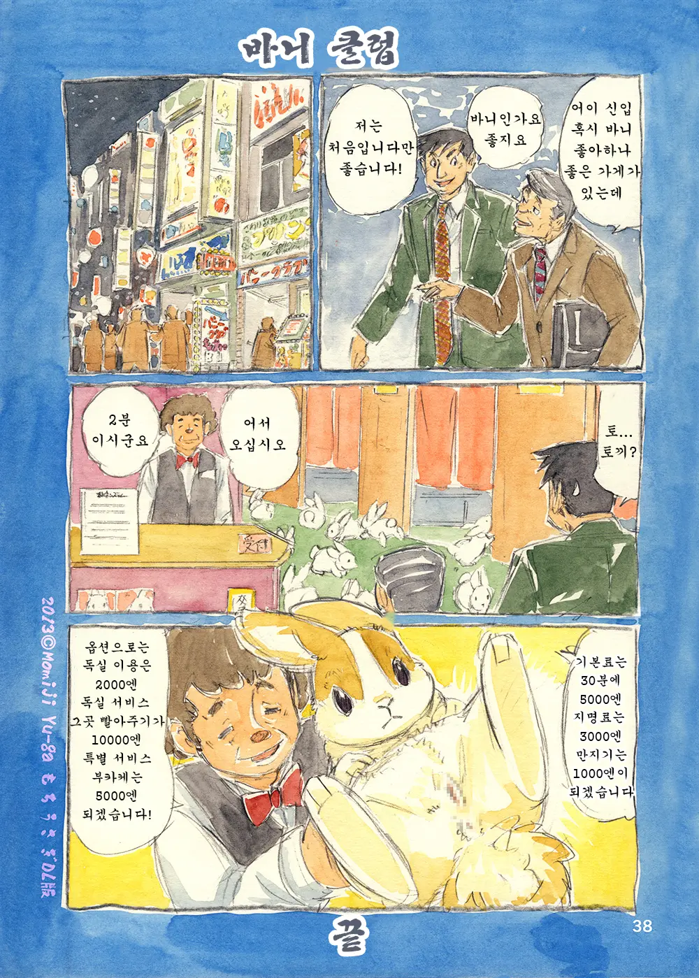 Mochi Usagi Ojou To Boku