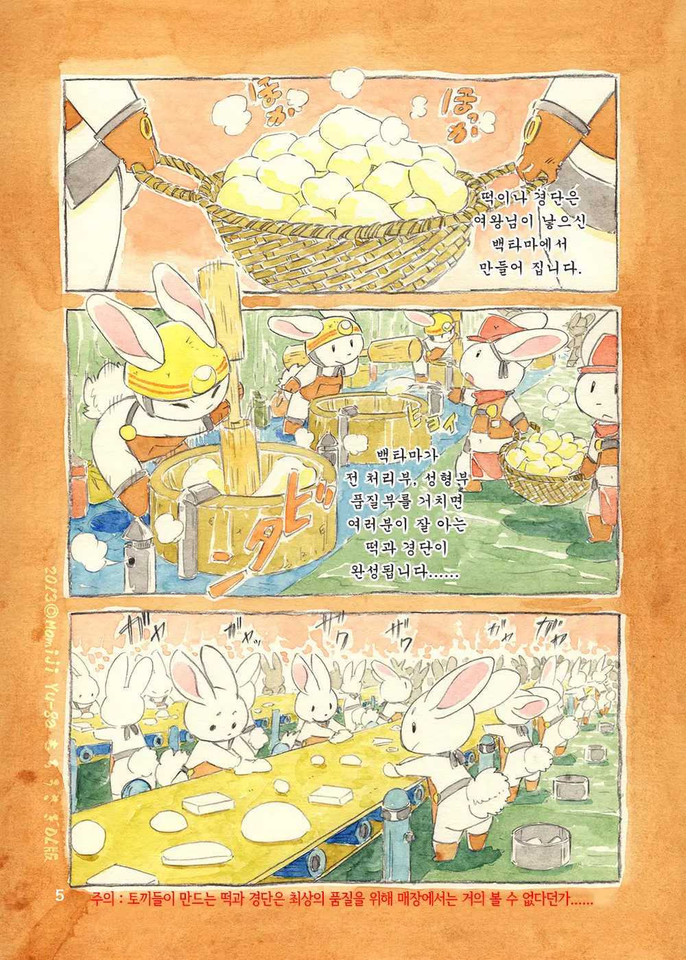 Mochi Usagi Ojou To Boku