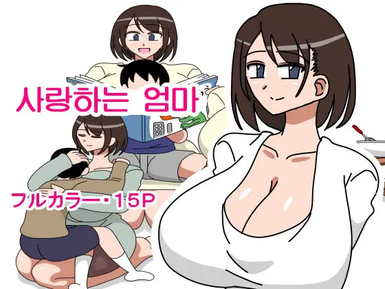 Daisuki Na Okaa-San | 사랑하는 엄마